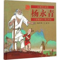 大师绘本馆 杨永青