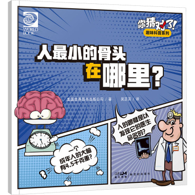 你猜对了!趣味科普系列:人最小的骨头在哪里?