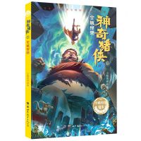 [N]神奇猪侠(6全城怪物)/小酷哥哥爆笑幻想故事-9787519274597