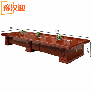 豫汉迎大型会议桌A款