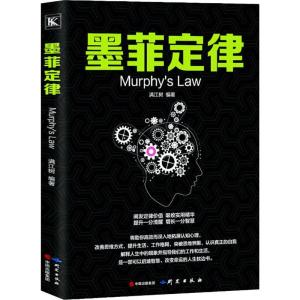 正版新书]墨菲定律满江树9787519904029