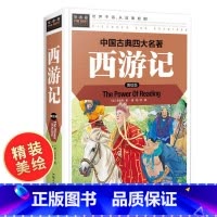 [正版]学校西游记 小学生版 精装美绘版原著常春藤四五六年级 硬壳四大名著全套青少年版 五六课外阅读书籍 白话文儿童版