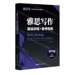 [N]雅思写作基础训练+备考指南-9787562863335