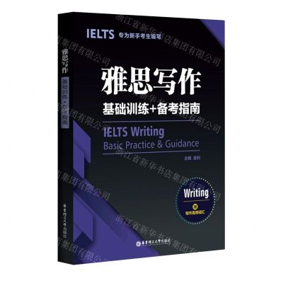 [N]雅思写作基础训练+备考指南-9787562863335