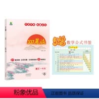 [一年级]337晨读法(赠数学公式书签) 小学通用 [正版]2024新版337晨读小学生每日英语晨读美文100篇小学晨读