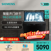 西门子洗碗机15套大容量独嵌两用智能开门烘干消毒除菌SJ23EB24KC