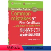 剑桥FCE常见错误精讲精练 [正版] 剑桥FCE常见错误精讲精练 出国考试剑桥通用英语考试备考资料 基于剑桥学习者语料库