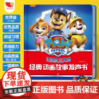 汪汪队立大功经典动画故事发声书会说话的早教有声书点读汪汪队玩具周边宝宝幼儿园男女孩绘本3到6岁婴儿启蒙学习机儿童绘本图画