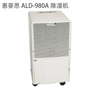 惠葵思 ALD-980A 除湿机(计价单位:台)