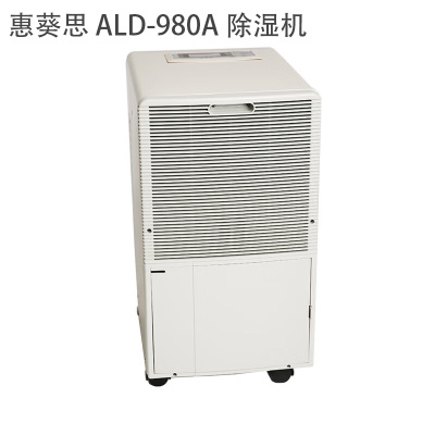 惠葵思 ALD-980A 除湿机(计价单位:台)