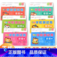 6本:拼音+数学+语言(1+2) [正版]学前小状元幼儿学前测试卷拼音数学语言1-2全套学前班早教启蒙训练书籍彩色大字版