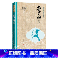 [正版]李白传李长之作品系列孔子的故事鲁迅批判道教徒的诗人李白及其痛苦