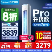 [苏宁自营]美的空调2匹p酷省电新一级智能直流变频冷暖立式柜机节能省电家用圆柱KFR-51LW/N8KS1-1P国家补贴