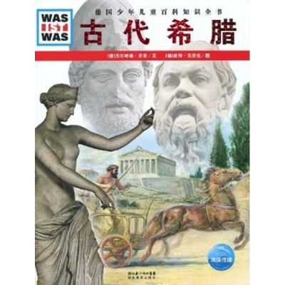 醉染图书古代希腊9787535155337