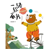 正版新书]--安武林暖心呵护童话:一块软石头安武林978753197085