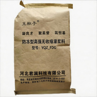 玉楸子 防冻型高强无收缩灌浆料 YQZ_FDG 25公斤/袋
