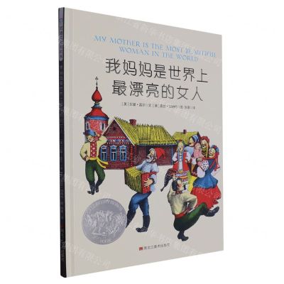 [N]我妈妈是世界上最漂亮的女人(精)-9787559357267