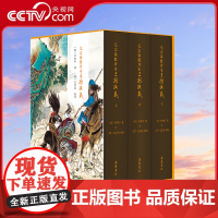 [央视网]毛宗岗批评本三国演义 精装全三册 一百二十回原著无删减四大名著三国演义精品珍藏彩图版带人物关系图 SS