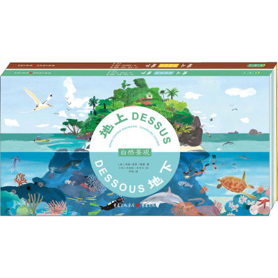 《地上地下》自然景观+动物世界(精装2册)[改定价]