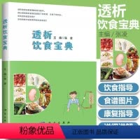 [正版]书透析饮食宝典张凌主编慢性肾脏病 腹膜透析患者饮食管理书 透析患者食谱 透析患者饮食营养搭配运动健康自我管理