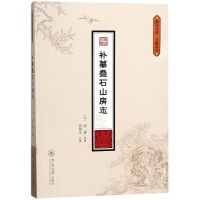 音像补纂叠石山房志(清)陈蕃 等 编纂;周修东 补纂