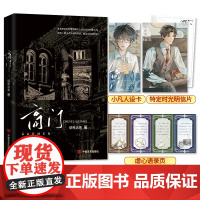 《高门》经典作者彻夜流香现实虐心力作 金融精英贝律清&amp;温暖成长型路小凡 彻夜流香 中国言实出版社 正版书籍