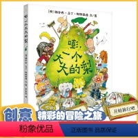 嘭,一个大大的梨 [正版]嘭,一个大大的梨 精装儿童文学绘本阅读幼儿园小学生课外读物童话冒险图画故事书籍亲子早教启蒙经典
