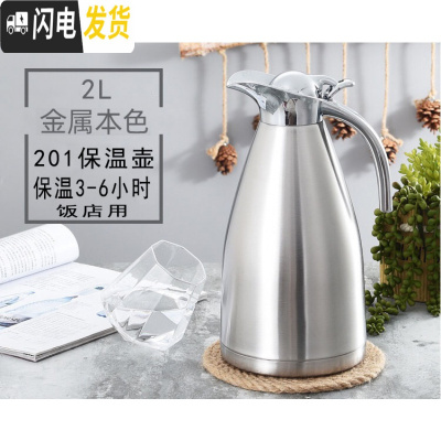 三维工匠保温壶饭店用304不锈钢商用暖水壶餐厅大容量热水壶酒店开水瓶 2本色[3-6小时]