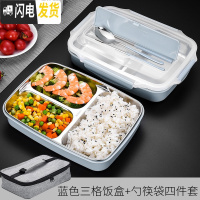 三维工匠保温饭盒学生便当盒分格餐盒上班族304不锈钢便携餐盒分隔型 蓝色三格饭盒+勺+筷+袋(2套起送杯子+吸管)