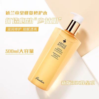 专柜正品 娇兰新款帝皇蜂姿修复蜜润柔肤水25X提亮保湿紧致滋润精华水300ml