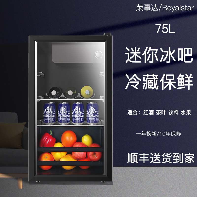 荣事达冰吧家用客厅办公室冰箱小型茶叶柜保鲜柜单门冷藏柜玻璃门_75