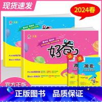 [语文+数学]人教版2本 一年级下 [正版]2024版荣德基好卷一年级上册下册语文数学试卷全套人教版北师大版小学1年级同