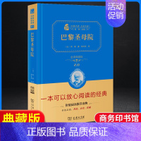 巴黎圣母院.商务印书馆-精装版 [正版]老人与海 〔美〕海明威原著无删减名著阅读高中语文高一高二高三学生课外阅读书籍经典