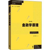 [M]金融学原理(第6版) 彭兴韵 著 陈昕 编 -9787543230255