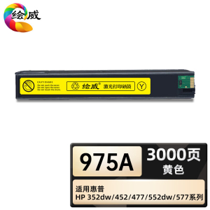 绘威臻享版 黄色墨盒 975A 不带头墨盒 1支装(单位:支)