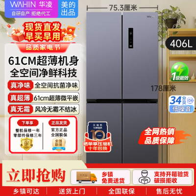 美的出品 华凌61cm超薄十字双开门对开多门一级能效风冷无霜家用冰箱节能 HR-426WSP钛钢灰-星烁