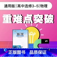 [正版]视频课程 人教版高中物理选修3-5重难点突破