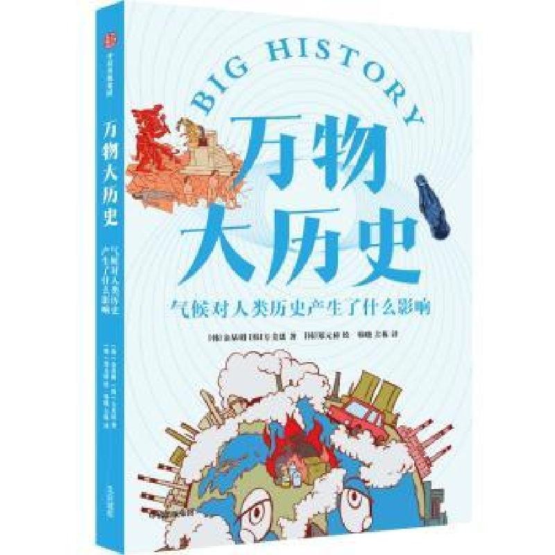 正版新书]气候对人类历史产生了什么影响(韩)金基明,(韩)方美廷9