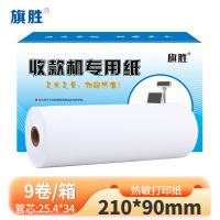 旗胜 热敏打印纸 210*90mm 9卷/箱