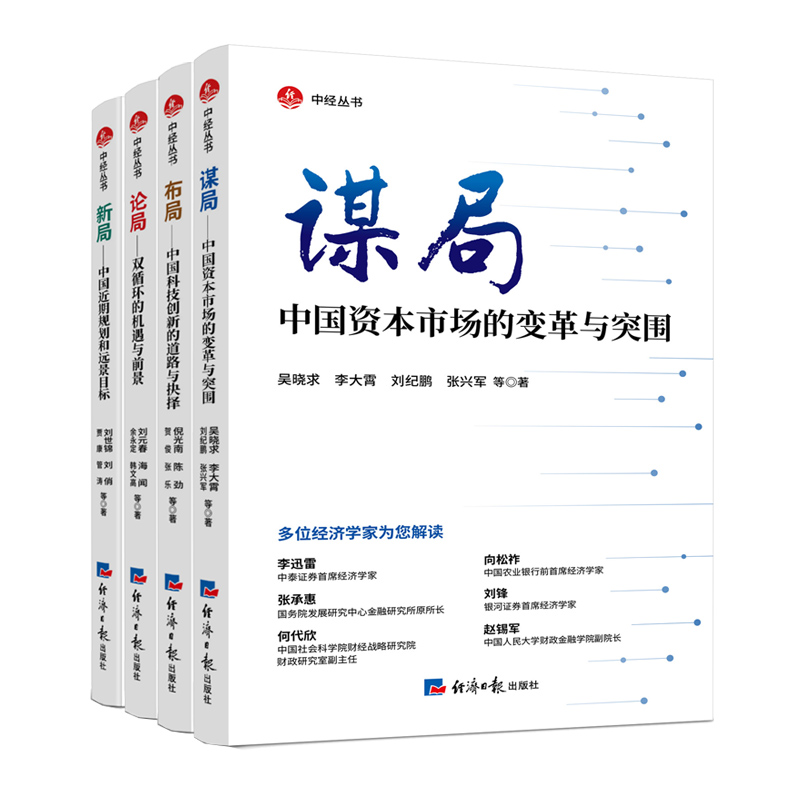 论局-双循环的机遇与前景