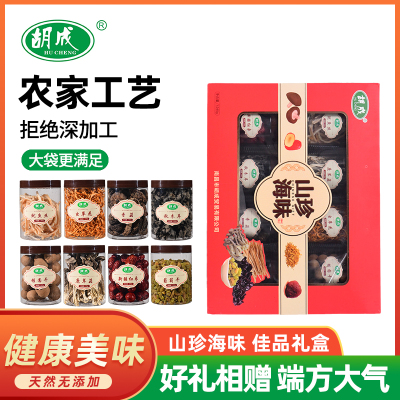 胡成山珍海味礼盒 (8个品种)1245g/提
