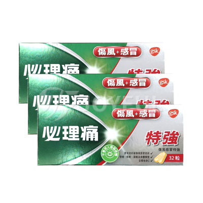 香港直邮panadol必理痛特强伤风感冒丸32粒特惠3盒