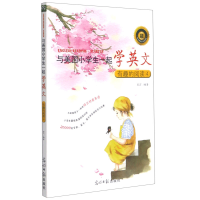 音像有趣的阅读(4)/与美国小学生一起学英文ELT
