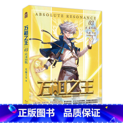 万相之王3 [正版]可选 赠丰富随书万相之王1-14 空相少年 天蚕土豆/著 玄幻奇幻小说 斗罗大陆斗破苍穹武动乾坤大主