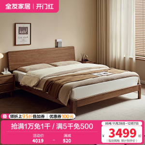 全友家居2024新款北欧风双人实木床主卧1米8北美黑胡桃木床