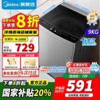 美的洗衣机全自动波轮9KG千克公斤专利免清洗十年桶如新宿舍租房家用家电一级能效MB90V33B政府补贴