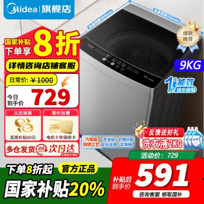[官方正品]美的洗衣机全自动波轮9KG公斤抗菌100%健康除螨洗宿舍租房家用家电一级能效智能预约MB90V33B以旧换新