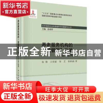 正版 养老服务机构的