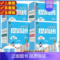 英语-译林版 四年级上 [正版]2024经纶4星学霸提高班一年级二年级三年级四五六年级上册下册语文数学英语人教北师江苏教