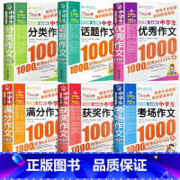 6册:中学生作文书大全[初中通用] 初中通用 [正版]初中满分作文2024年人教版新版 中学生作文1000篇 语文作文书